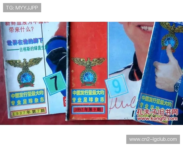 聚焦绿茵荣光的足球杂志经典刊物深度推荐指南与阅读亮点解析全览